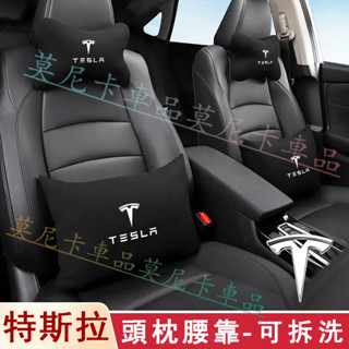 特斯拉腰靠頭枕 Model3 ModelS ModelX ModelY 適用汽車頭枕 車用護頸枕抱枕一對後排腰靠墊