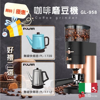 特惠活動【晶工生活小家電】【Giaretti 】咖啡磨豆機 GL-958 贈電茶壺*1 隻