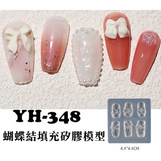 【俏美甲】YH-341-348美甲矽膠模型 花 蝴蝶結模型 水晶雕花軟模 袖珍黏土填充矽膠模具 寶石模型 光療DIY飾品