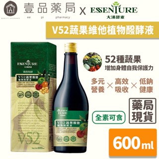 【大漢酵素】V52蔬果維他植物發酵液 600ml/瓶 低鉀 低鈉 多元營養 提升保護力 52種蔬果【壹品藥局】