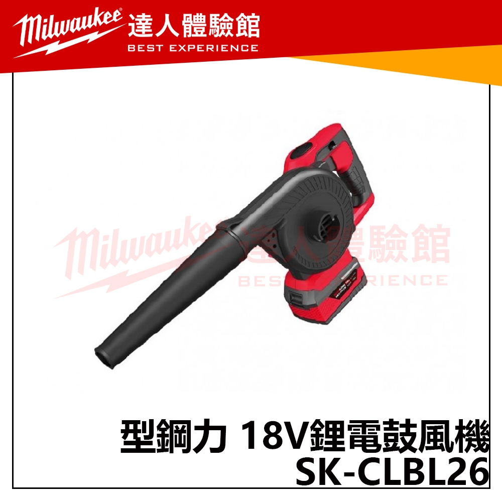 【飆破盤】SHINKOMI 型鋼力 SK-CLBL26 18V鋰電鼓風機 吹吸兩用吹風機 電工用具 內附單顆4.0電池