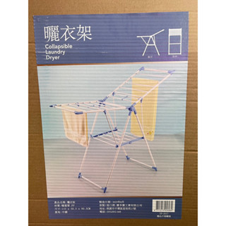 全新未拆(新北土城) 展翼型折疊曬衣架(SP-2017)