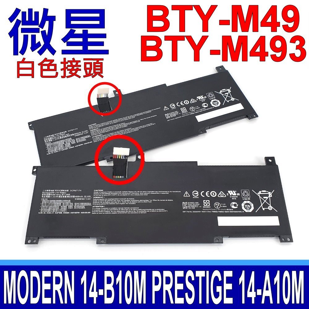 MSI 微星 BTY-M49 原廠電池 Prestige 14 A10SC A11MT A11SCS A11SCX