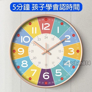 早教掛鐘 兒童學習鐘 學習鐘錶 掛客廳 兒童家用時鐘 臥室掛墻上靜音石英鐘 免打孔掛鐘 小孩學習掛鐘 小朋友學習鐘 時鐘