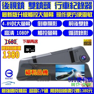 【福利品 – 小瑕疵機】雙鏡頭 行車紀錄器 - 4.8吋觸控大螢幕 無光夜視 高清夜視 [福K1]