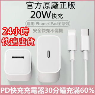 Apple PD快充頭 蘋果充電線 iphone 傳輸線11 12 13 14 15快充線 充得快電源 充電器