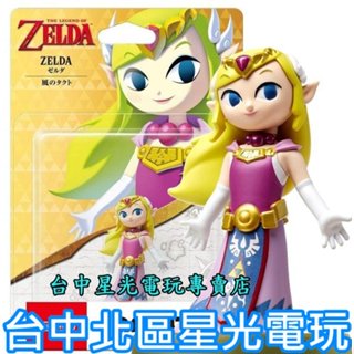 【NS週邊】☆ Switch 薩爾達傳說 風之律動 amiibo 薩爾達公主 ZELDA ☆【臺中星光電玩】
