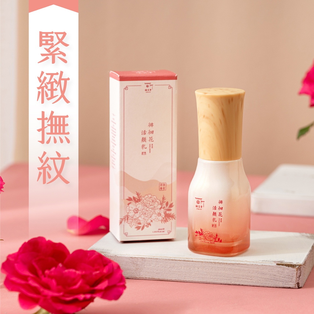 【植芮堂】徘徊花活顏乳 - 精華乳(40ml)<全植物製>