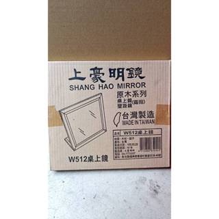 ☆88玩具收納☆ 512 513 10吋/14吋原木桌上鏡 橫式平面鏡立鏡美容鏡鏡子方鏡剪髮理髮桌鏡美髮鏡化妝鏡 特價