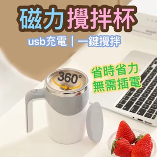 【小晨雜貨舖】全自動攪拌杯 杯子 全自動咖啡攪拌杯 磁力旋轉 充電 可攜式 不銹鋼 咖啡杯 網紅 創意 馬克杯