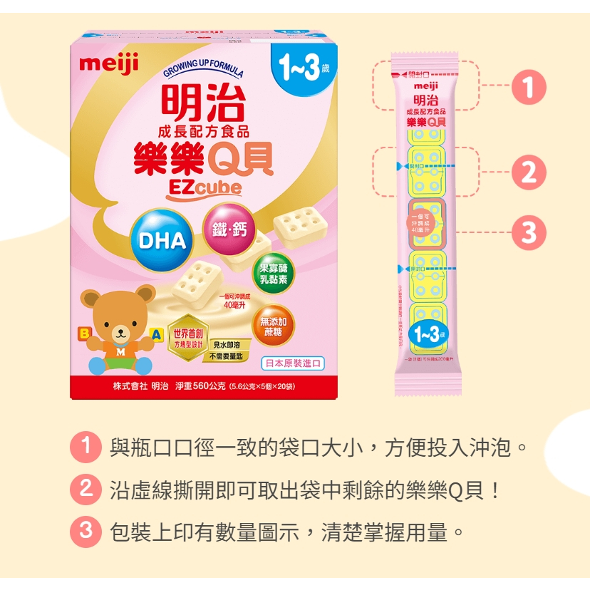 meiji 明治 樂樂Q貝 1~3歲成長配方食品 560g 外出奶粉 方塊奶粉