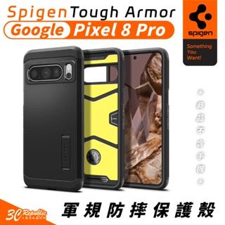 Spigen sgp Tough Armor 軍規 保護殼 防摔殼 手機殼 適 Google Pixel 8 Pro