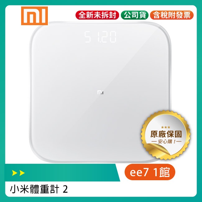 Xiaomi 小米體重計 2 台灣公司貨