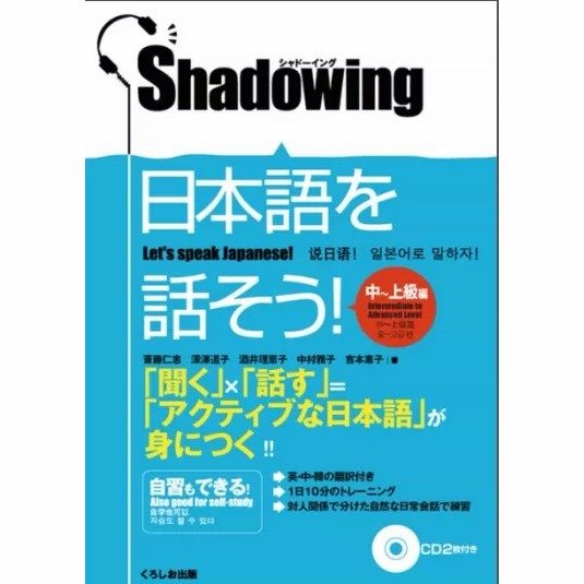日語——新・シャドーイング 日本語を話そう! 中上級日語影子跟讀PDF音頻