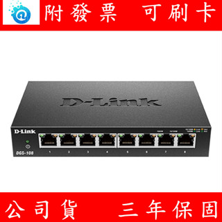 D-Link 友訊 DGS-108 8埠 DGS-105 5埠 10/100/1000Mbps 桌上型網路交換器