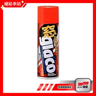 SOFT99 免雨刷玻璃水 C232 330ml 噴霧式 清潔+撥水 除油膜 防塵.防水氣 內外側玻璃適用 日常保養維護