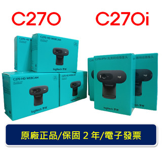 【免運現貨】羅技 C270 C270i HD logitech 視訊鏡頭 Webcam 網路攝影機 視訊會議 遠距教學