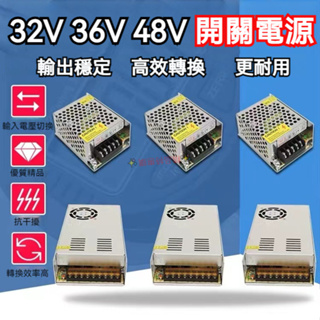 【台灣保固】AC110V轉32V 36v 48v開關電源 2A 4A 8A 10A DC直流適配器 監控 LED 變壓器