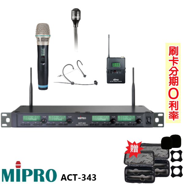【MIPRO 嘉強】ACT-343/MU-80音頭 無線麥克風組 六種組合 贈三項好禮 全新公司貨