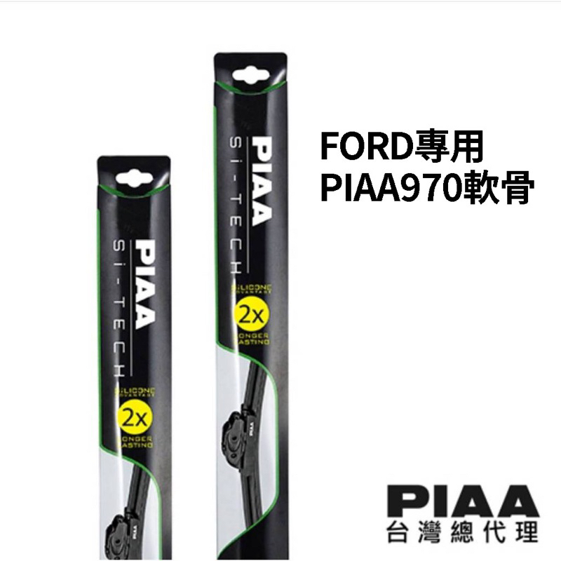PIAA x FORD  Focus Mk3 3.5 4 4.5、Kuga 專用直上版本軟骨雨刷組合 【總代理】