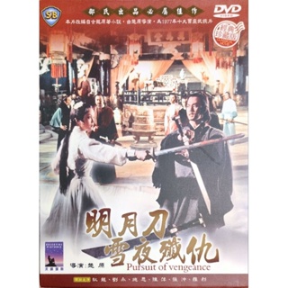 香港電影-DVD-明月刀雪夜殲仇-狄龍 劉永 施思 羅烈 邵氏經典