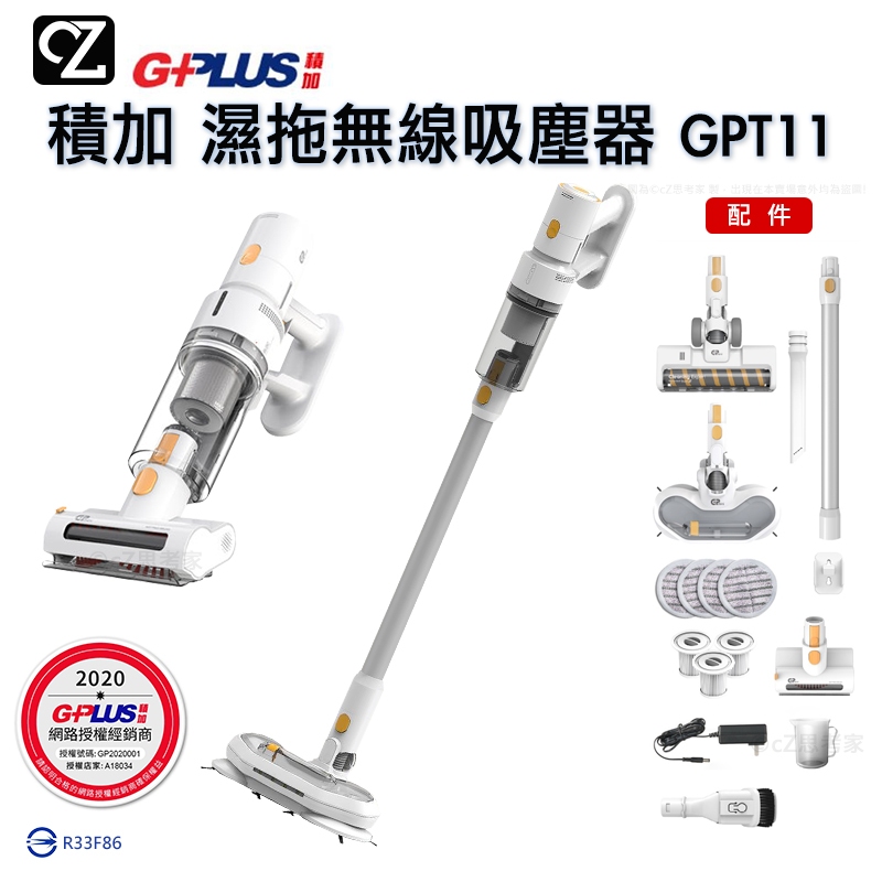 【G-PLUS 拓勤】GPLUS GP-T11 mini 濕拖無線吸塵器【雅光電器商城】