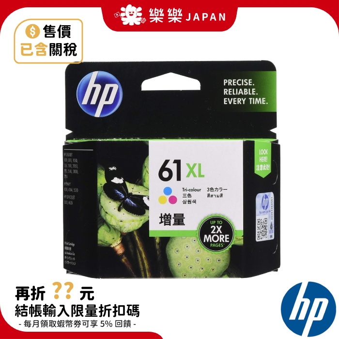 HP 惠普 HP61XL 原廠墨水匣 61XL彩 61XL黑 增量款 高容量 雷射標籤 CH564WA CH563WA