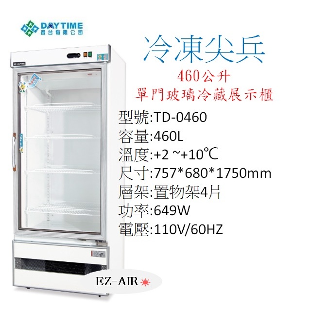 單門玻璃冷藏櫃 460公升 高5尺8 新莊＊尚實在專業冷凍空調＊冷藏展示櫃  冷藏冰箱
