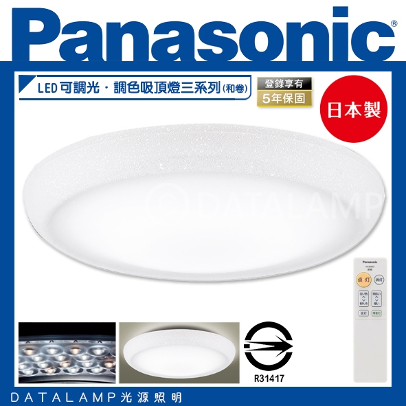 Feast Light🕯️【LGC31115A09】國際牌Panasonic LED可調光．調色吸頂燈三系列(和卷)