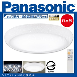 Feast Light🕯️【LGC31115A09】國際牌Panasonic LED可調光．調色吸頂燈三系列(和卷)
