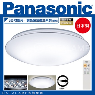 Feast Light🕯️【LGC31117A09】國際牌Panasonic LED可調光．調色吸頂燈三系列(銀炫)