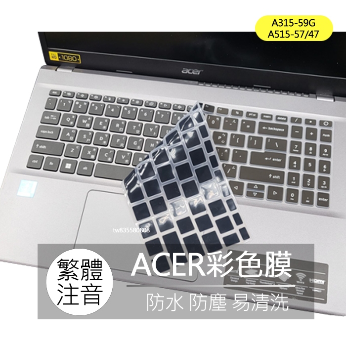 ACER A515-57G A515-57 A315-59G A515-47 繁體 注音 倉頡 大易 鍵盤膜 鍵盤套