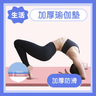NBR瑜珈墊 厚瑜珈墊 瑜珈軟墊 瑜珈護 瑜珈墊 跪墊 運動器材 運動墊 健身墊 防滑墊 防震隔音墊 台灣出貨