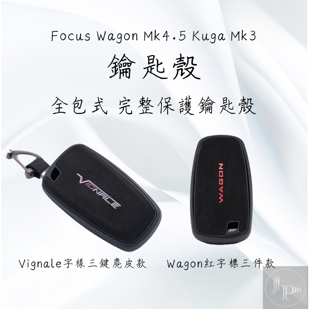 Vignale Active 福特 Focus Wagon Mk4.5 Kuga Mk3 STLine 鑰匙殼 碳纖維