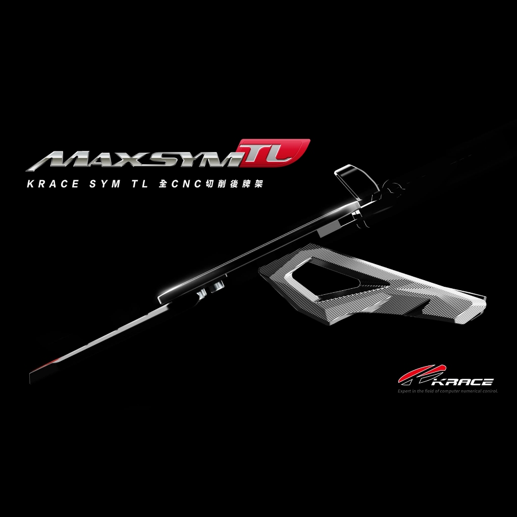 【Krace凱銳斯】SYM MAXSYM TL CNC專用短牌架