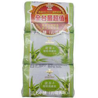 ❤️開發票 臺灣(日本配方設計) 益豐 蜂王 植物潤膚皂-蘆薈80gx6入 益豐美膚皂 蜂王蘆薈 美膚皂 香皂 蘆薈