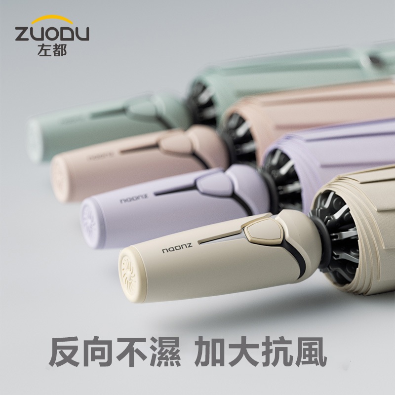 【左都】創意反向傘 10骨自動傘 加强抗風 快乾布 自動傘 晴雨傘 陽傘 遮陽傘 雨傘 防潑水 摺疊傘 加大雨傘