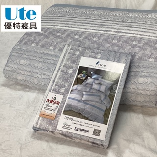 優特寢具~100%精梳純棉 5尺兩用被套床包組 單/雙/加大床包 被套【鋪棉兩用被套 超取限一組~9846