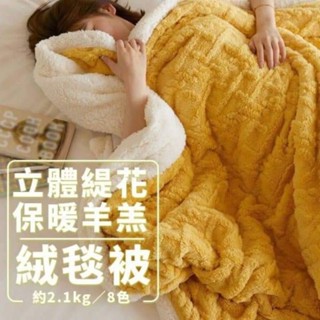 秋冬新款 純色雙層加厚提花羊羔絨毛毯 多功能毯可當被套