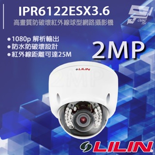 昌運監視器 LILIN 利凌 IPR6122ESX3.6 200萬 高畫質防破壞紅外線球型網路攝影機 請來電洽詢
