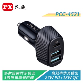 PX大通 PCC-4521 車用USB電源充電器【電子超商】