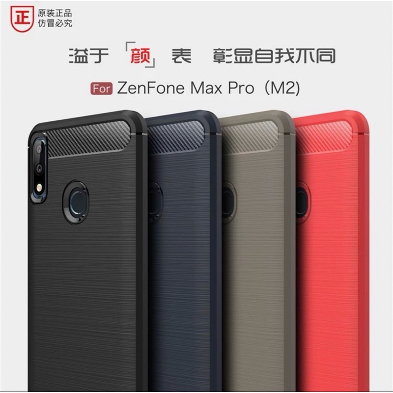 華碩ASUS Zenfone Max Pro M2 拉絲保護殼 ZB631KL 矽膠保護套