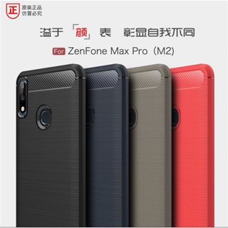 華碩ASUS Zenfone Max Pro M2 拉絲保護殼 ZB631KL 矽膠保護套