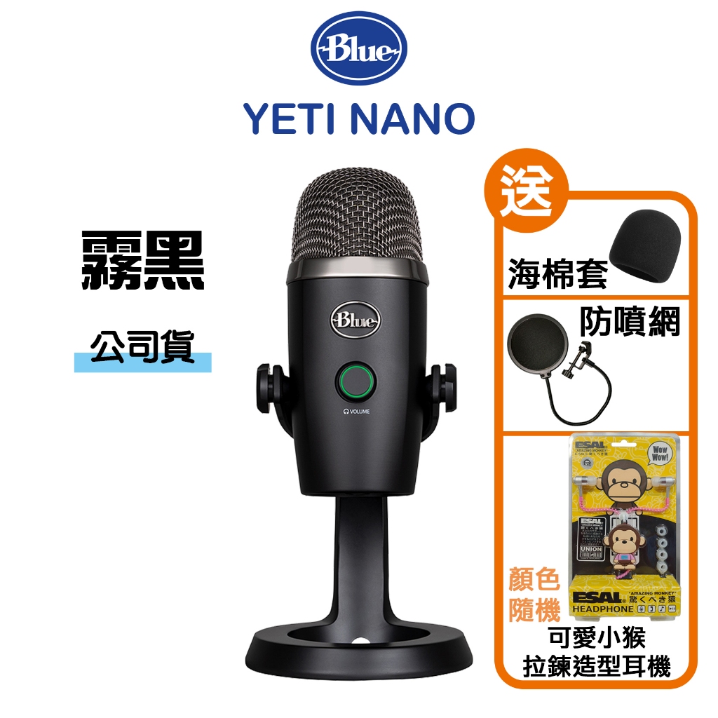 Blue YETI Nano 雪怪 USB麥克風 霧黑 IOS/MAC/PC 可用 台灣總代理公司貨