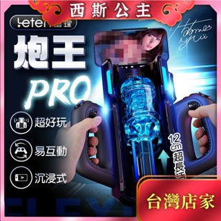 Leten｜炮王 Pro｜沉浸式活塞電動自慰飛機杯 情趣用品 男用 伸縮情人 電動自慰杯 自慰套 模擬自慰器 模擬陰道