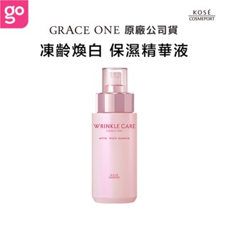 【KOSE Grace one 極上活妍 官方直營】凍齡煥白抗皺精華液 180ml (購綺麗小舖/抗皺/撫紋/光澤透亮)