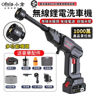 【Ogula小倉】無線洗車機 高壓洗車槍 高壓水槍 高壓清洗機 鋰電水槍 電池已透過BSMI檢驗-10倍蝦幣回饋