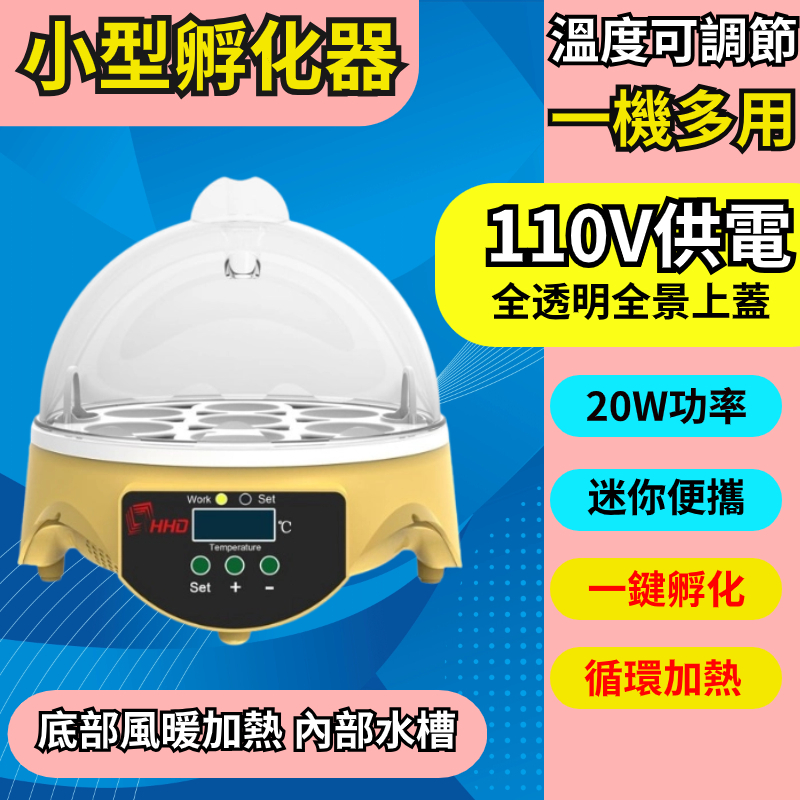 110V孵蛋機 小型 便攜 7枚小型迷你孵化器 孵化機 家用 孵化機智能小雞孵化機7枚 孵蛋器