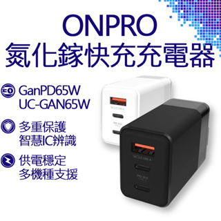 ONPRO UC-GAN65W 氮化鎵GaN 65W 3孔PD快充充電器