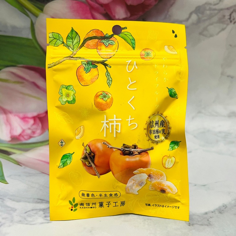 ［出清良品］日本 南信州菓子工房 柿子乾 一口柿子 25g 使用信州市田柿(效期到2024.3.2，請確認了效期再下單。